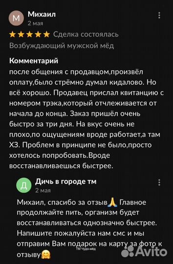 Чудо- мед любовный 250 мл