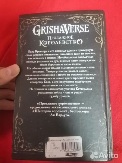 Продажное королевство 2ч/ автор Ли Бардуго
