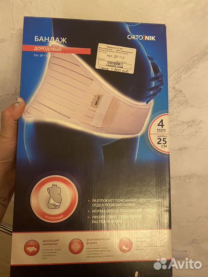 Бандаж для беременных