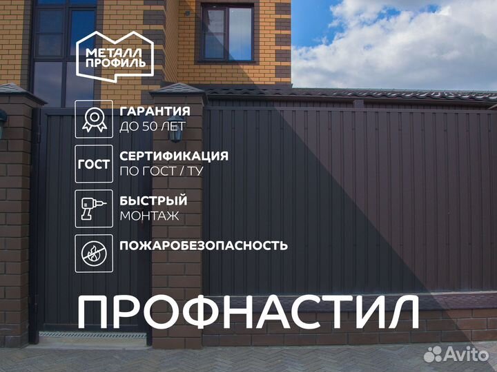 Профлист (профнастил)