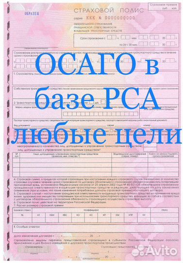 Автострахование осаго онлайн