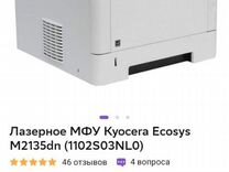 Принтер лазерный мфу kyocera ecosys M2135