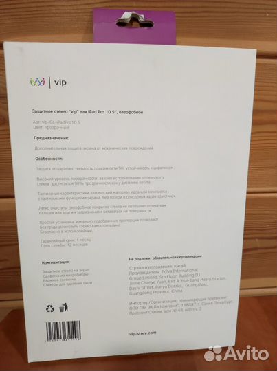 Защитное стекло для Apple iPad Pro 10.5 VLP