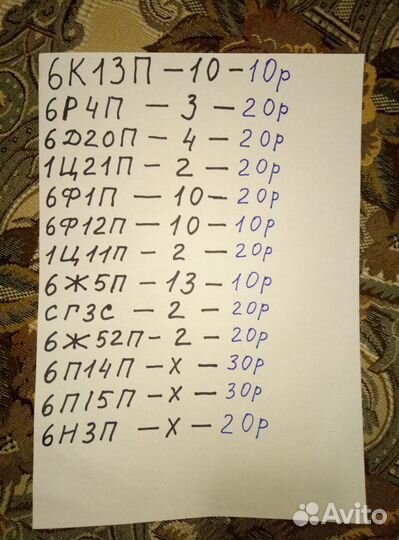 Радиолампы разные