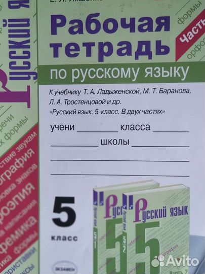 Учебники и рабочие тетради 5 кл