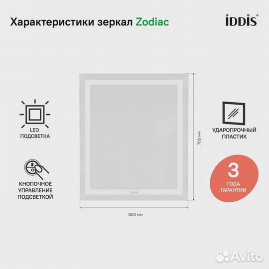 Зеркало iddis 60 см zod6000i98 Белое