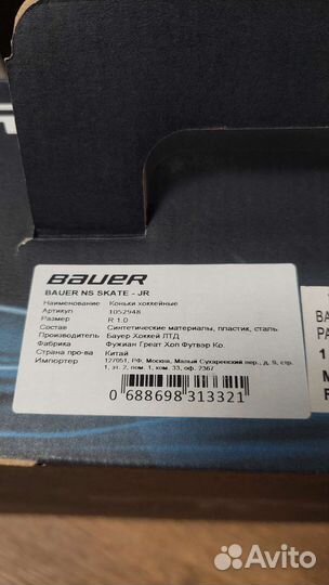 Хоккейные коньки bauer