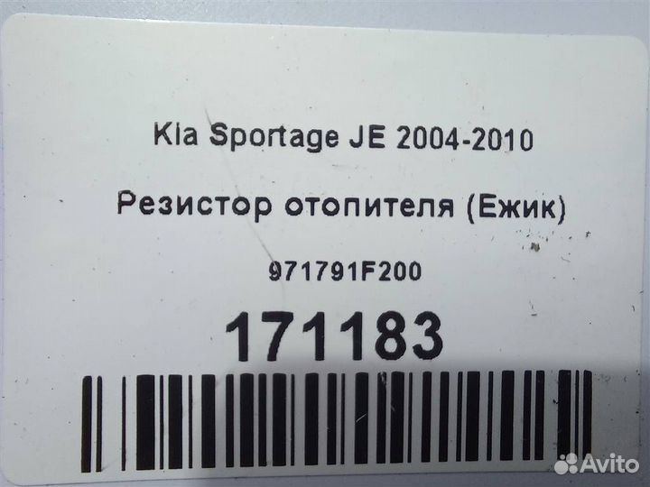 Резистор отопителя (Ежик) Kia Sportage JE 2004-20