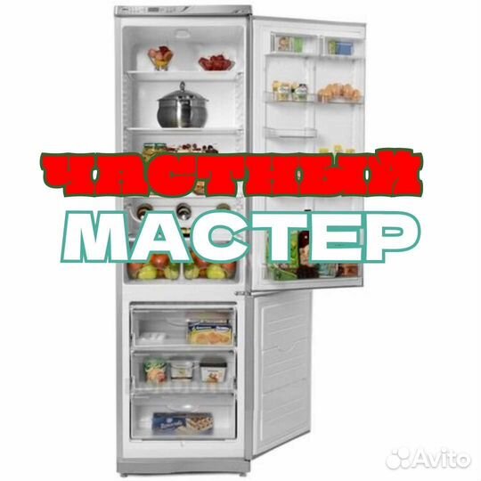 Холодильник