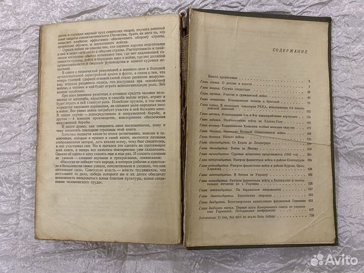 Маршал жуков книга