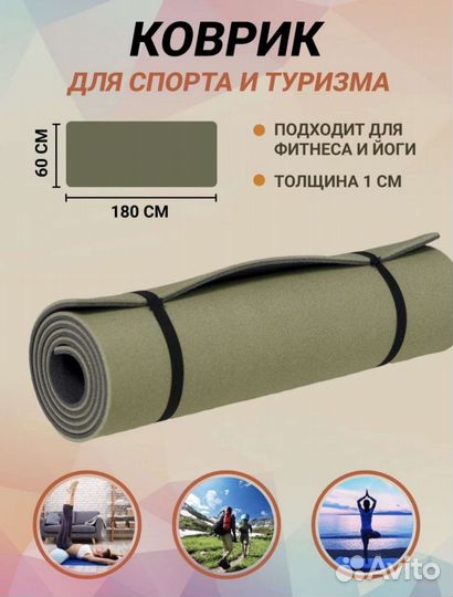 Коврик туристический, новый