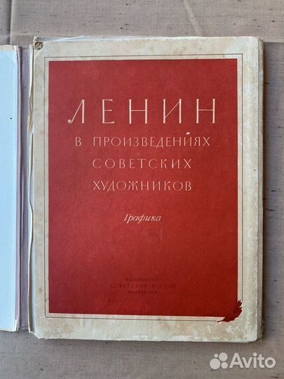 Ленин в произведениях советских художников