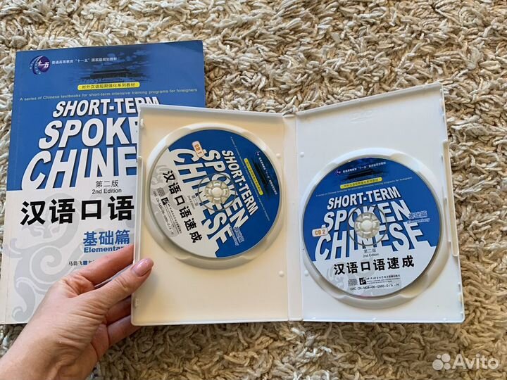 Разговорный китайский язык