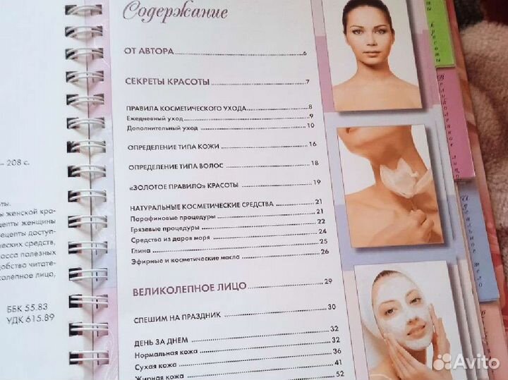 Лучшие рецепты красоты