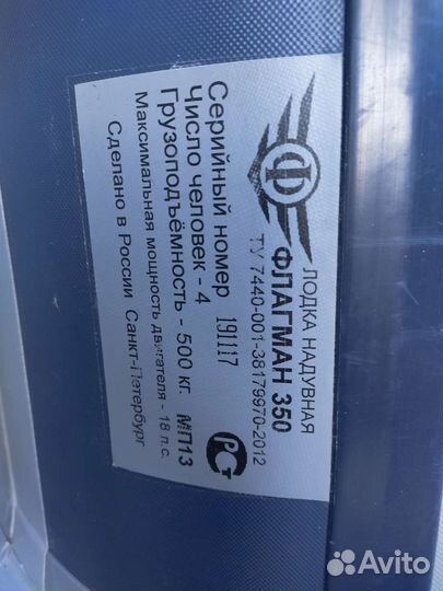 Лодка пвх флагман 350