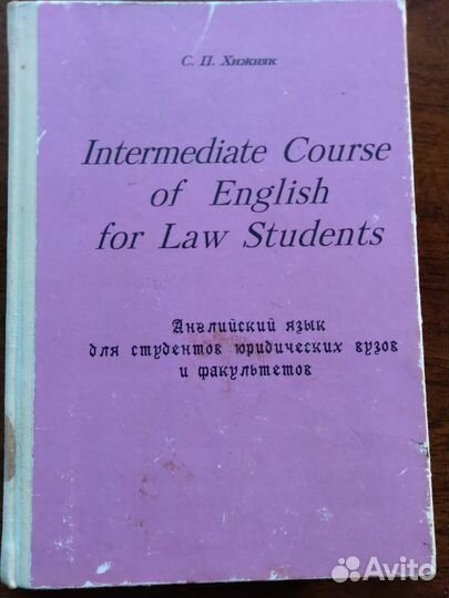 Учебники по юридическому английскому