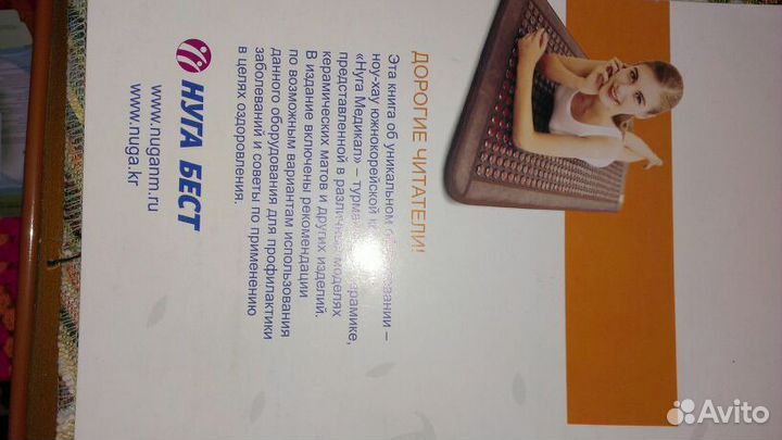 Нуга Бест турмалиновый мат Корея