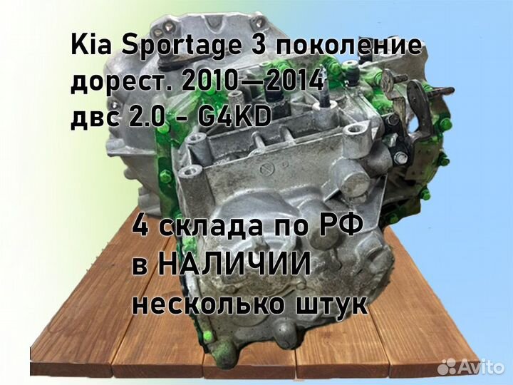 МКПП Kia Sportage 2.0 G4KD 2012