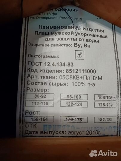 Плащ мужской укороченный для защиты от воды