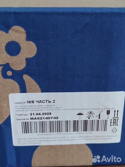 Детское пюре