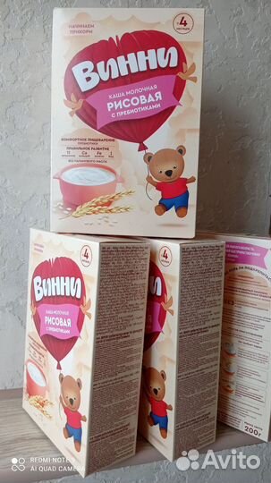 Детская каша, молочная рисовая Винни 4+