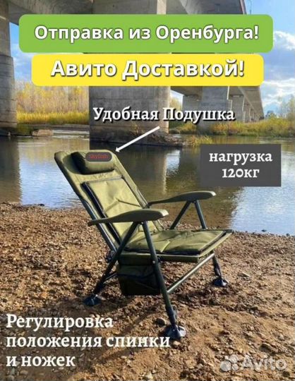 Кресло карповое рыбацкое новое