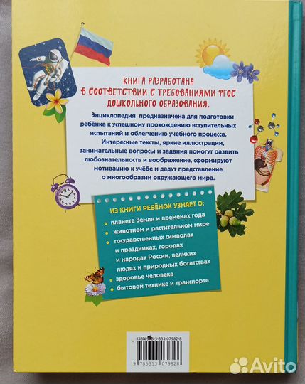 Детская энциклопедия