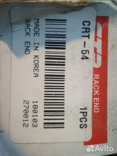 Тяга рулевая CTR