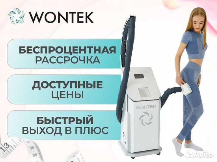 Аппарат для LPG-массажа от Wontek