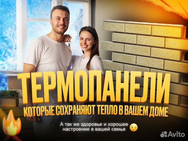 Фасадные термопанели /Сохраняют 95 процентов тепла
