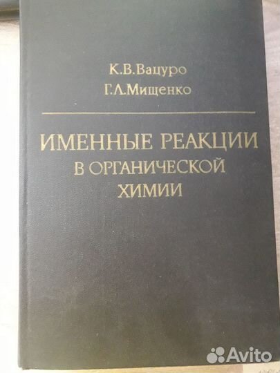Книги по химии (Сайкс, Правдин, Вацуро, Шамшурин)