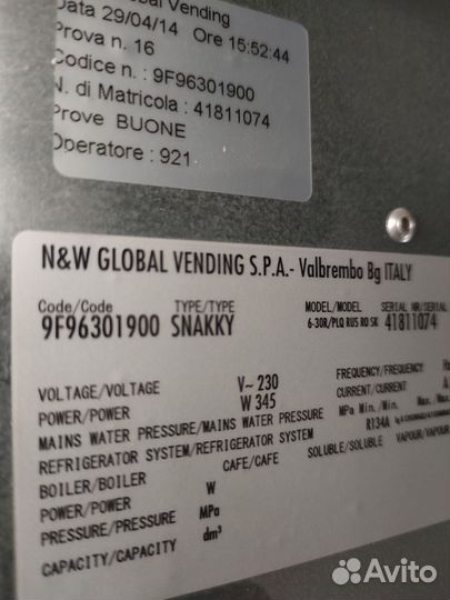 Вендинговые автоматы