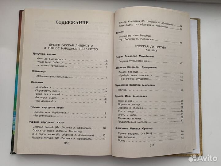 Хрестоматия 2 класс