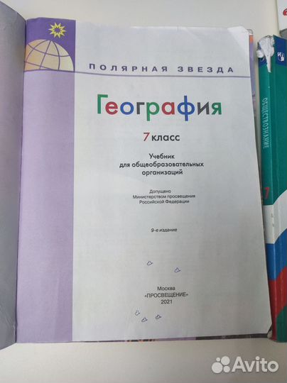 Учебники 7 класс
