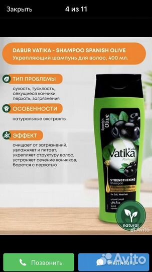 Шампуни vatika ОАЭ