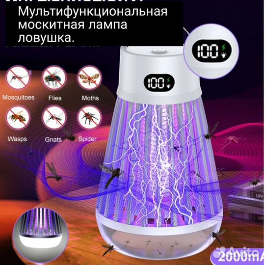 Электроловушка от москитов акб.+ фонарь