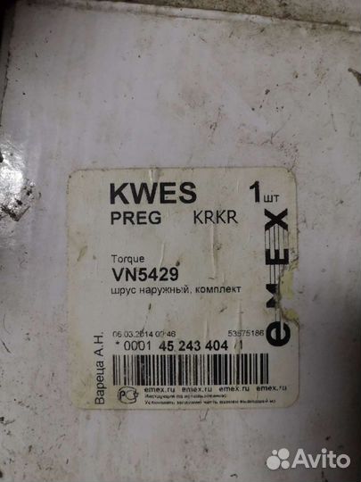 Привод Torque vn5429 Chevrolet Daewoo