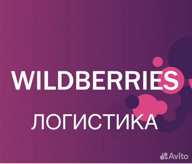 Доставка на маркетплейсы. Все направления