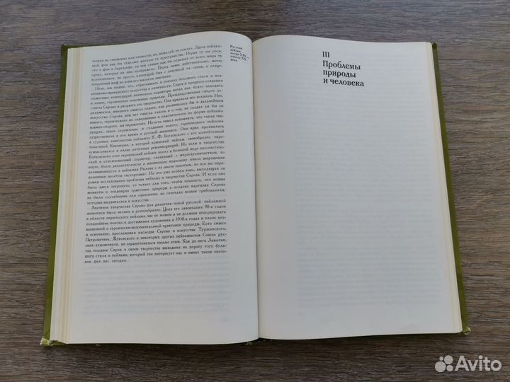 Русский пейзаж конца 19 - начала 20 века