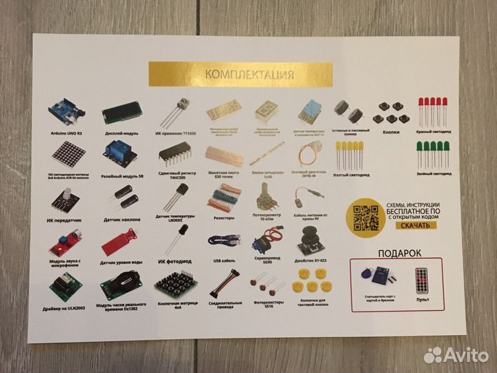 Arduino набор uno r3