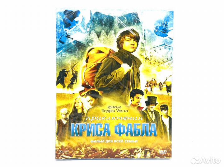 Приключения Криса Фабла (Digipack)