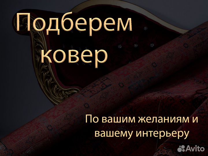 Ковер Турецкий