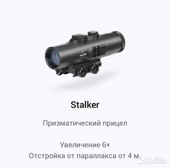 Призматический прицел Dedal/Дедал призматический