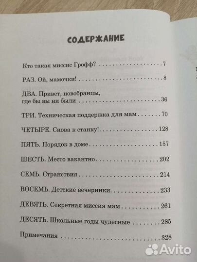 Книга Мегги Грофф - Мамаменеджмент