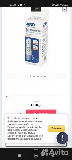 Термометр электронный