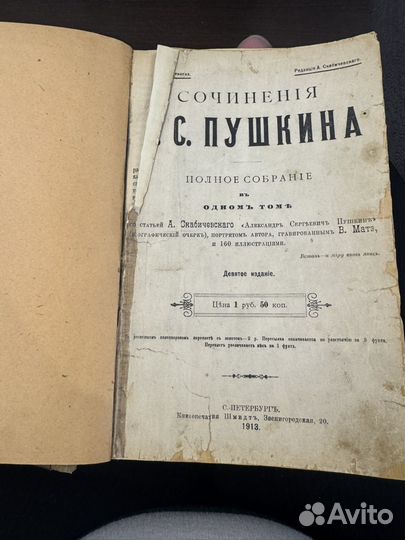 А.С Пушкин.Сочинения. Полное собрание 1913 г