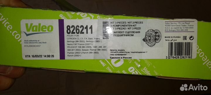 Комплект сцепления peugeot партнёр