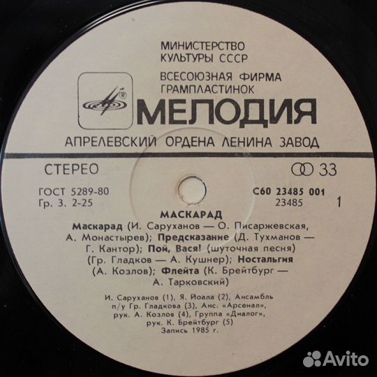 Сборник / Маскарад (LP)