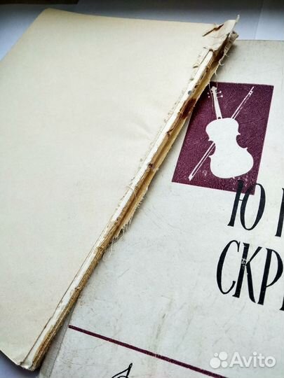 Книги учебники СССР музыка Юный скрипач 1965 и др