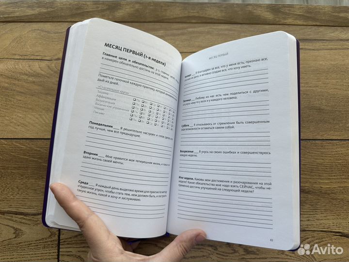 Дневник по мотивам книги Хэл Элрод - Магия утра